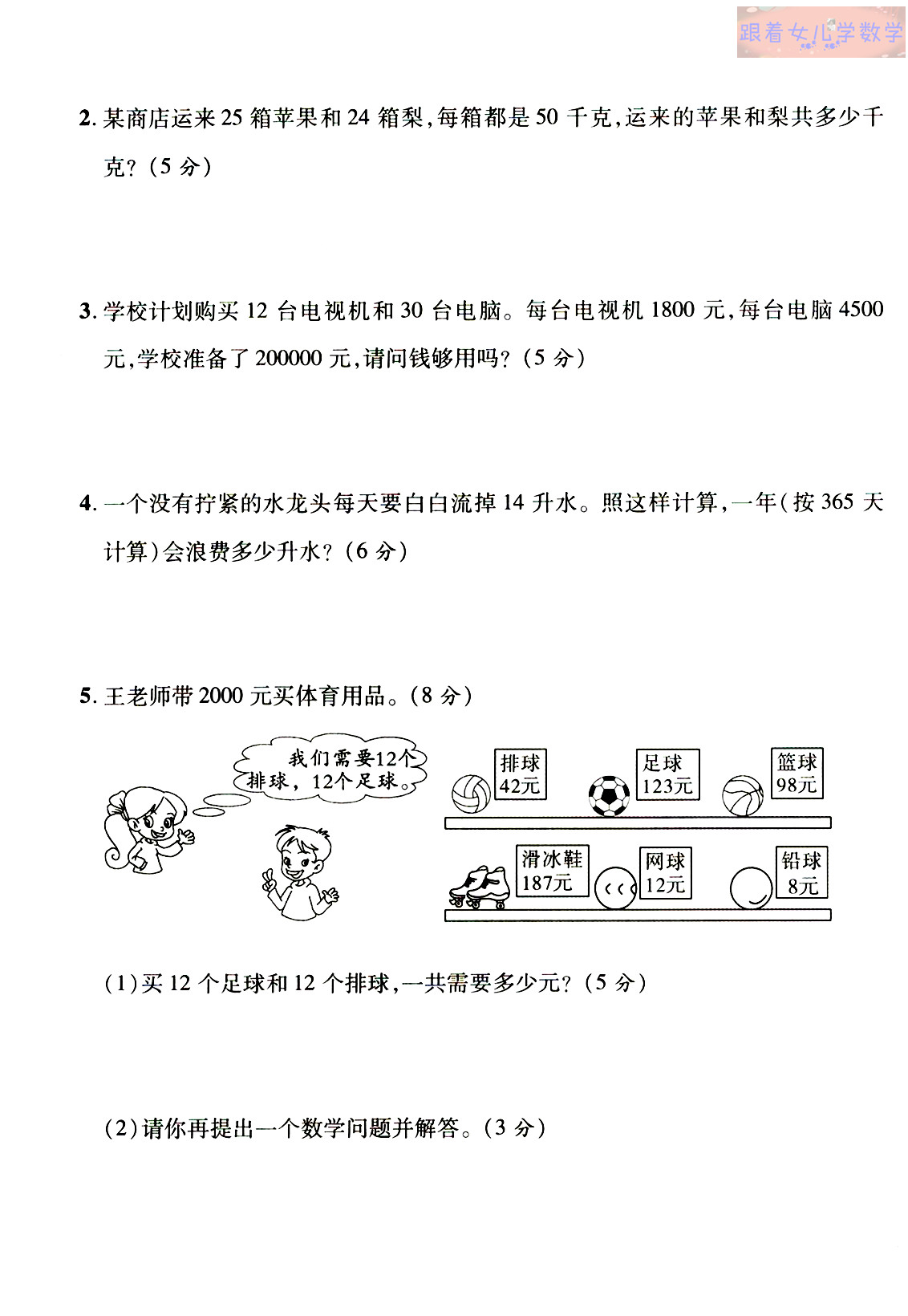 四上数学期中测试卷，大数、线与角知识点归纳