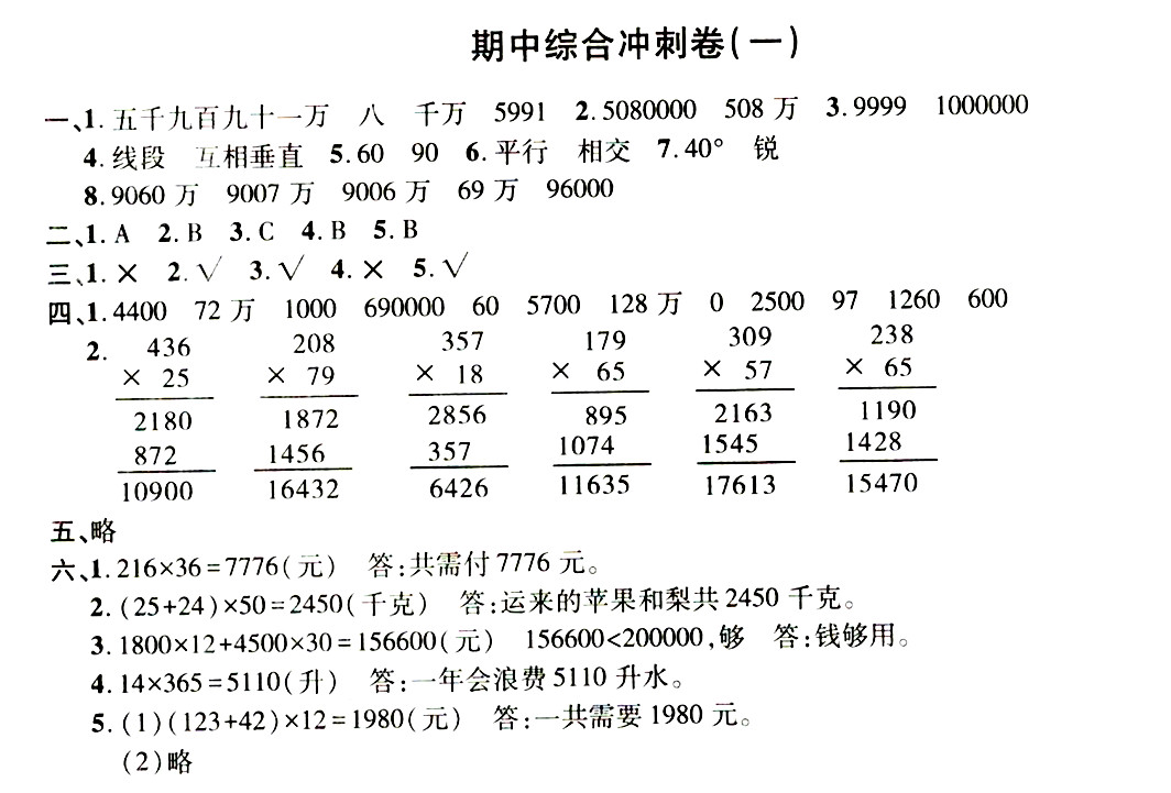 四上数学期中测试卷，大数、线与角知识点归纳