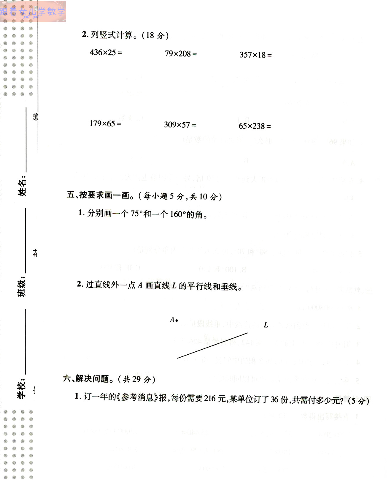 四上数学期中测试卷，大数、线与角知识点归纳