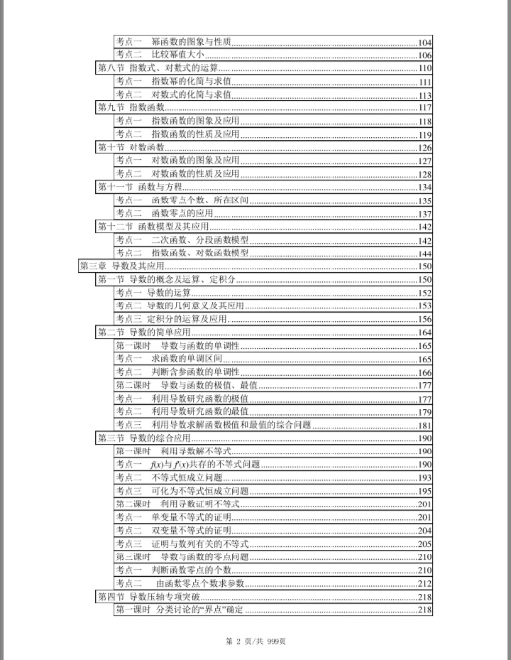 2022年高考数学知识点归纳，高中数学考点与题型