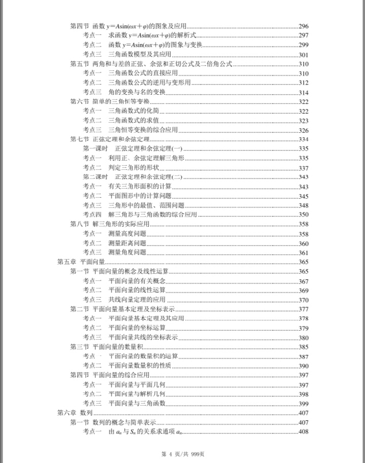 2022年高考数学知识点归纳，高中数学考点与题型