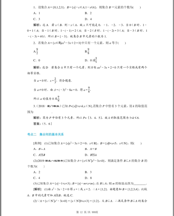 2022年高考数学知识点归纳，高中数学考点与题型