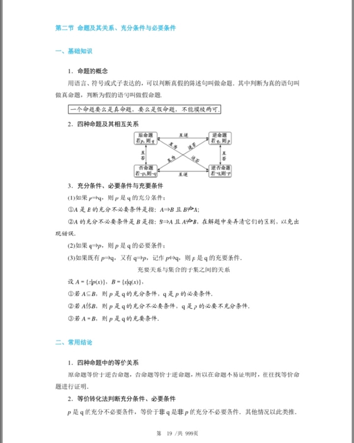 2022年高考数学知识点归纳，高中数学考点与题型