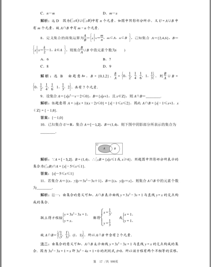 2022年高考数学知识点归纳，高中数学考点与题型