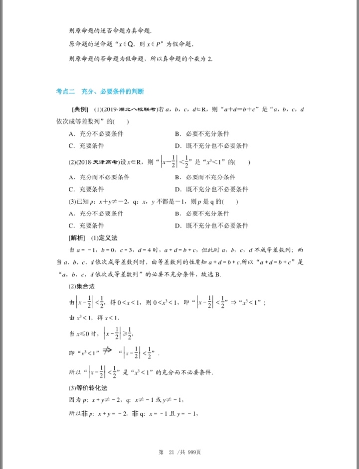 2022年高考数学知识点归纳，高中数学考点与题型