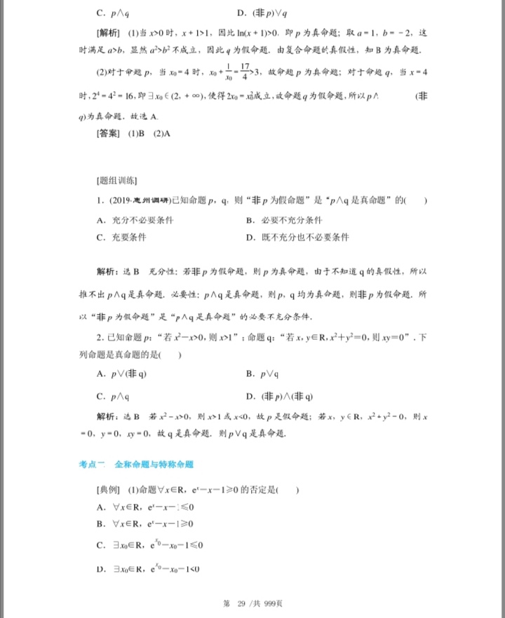 2022年高考数学知识点归纳，高中数学考点与题型