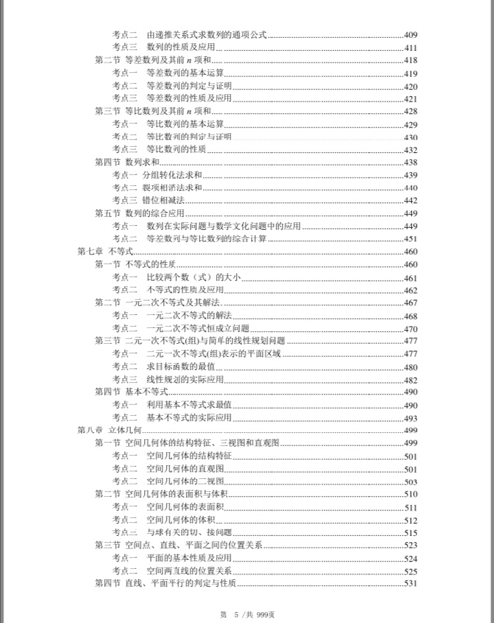 2022年高考数学知识点归纳，高中数学考点与题型