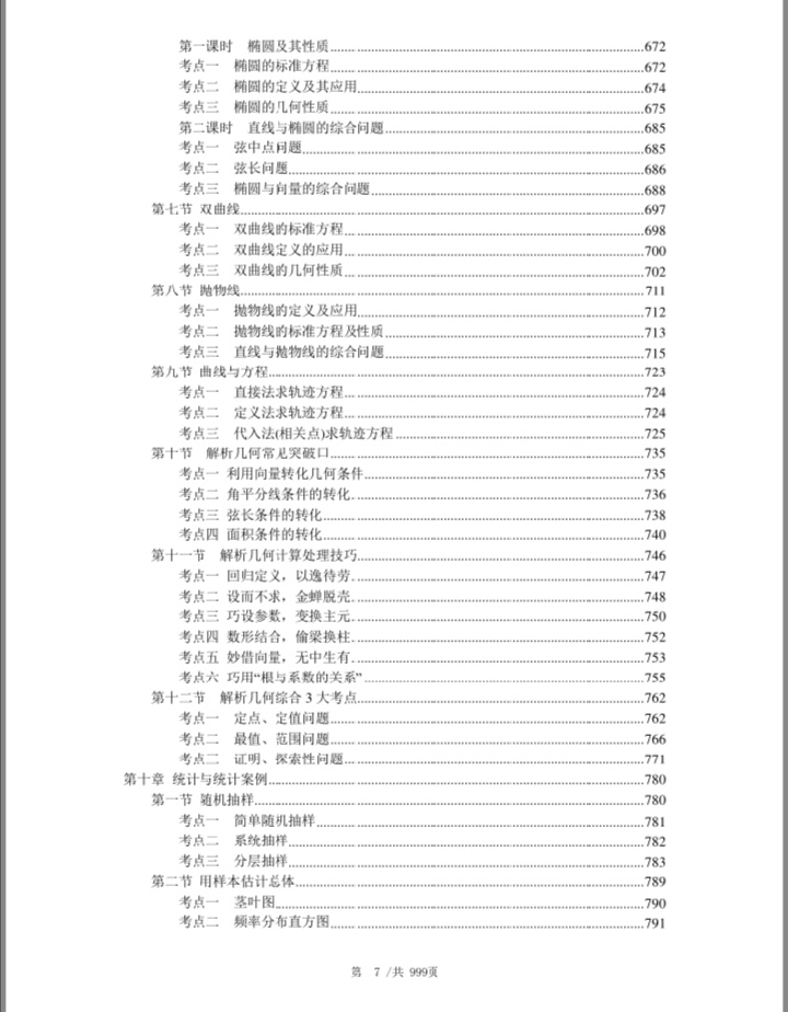 2022年高考数学知识点归纳，高中数学考点与题型