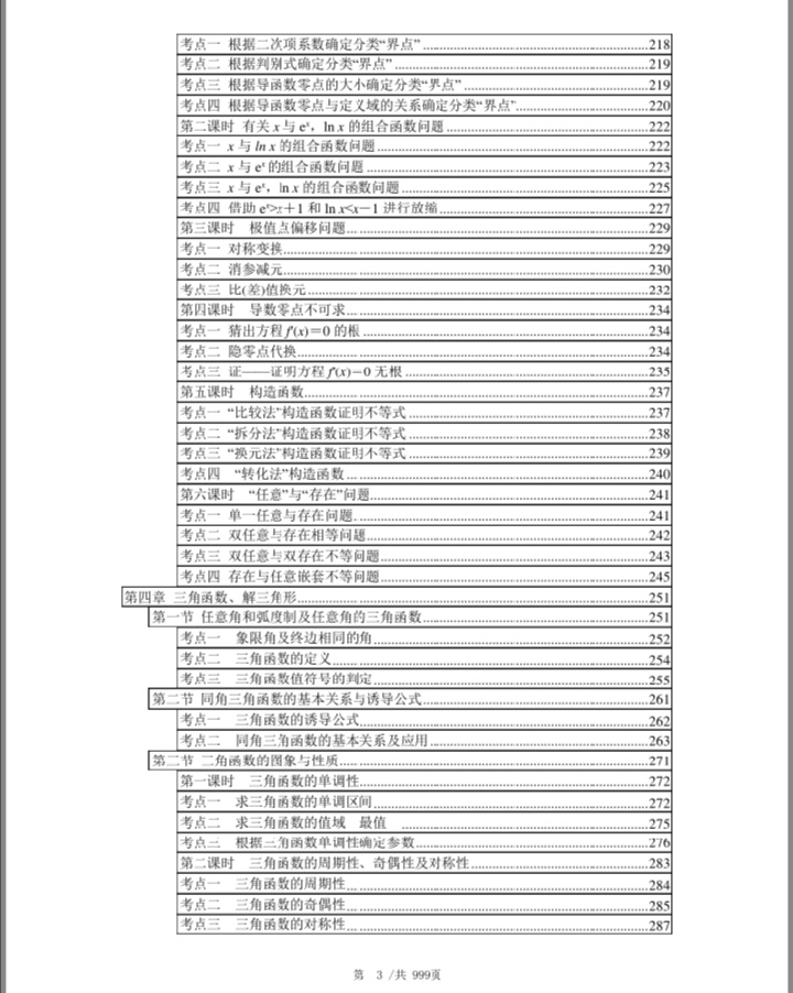 2022年高考数学知识点归纳，高中数学考点与题型