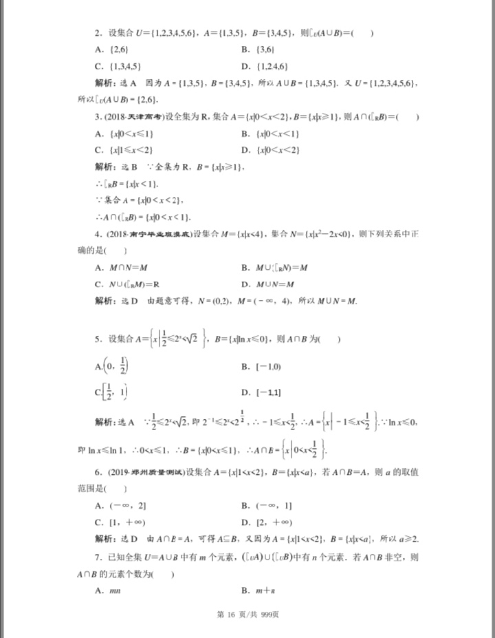 2022年高考数学知识点归纳，高中数学考点与题型