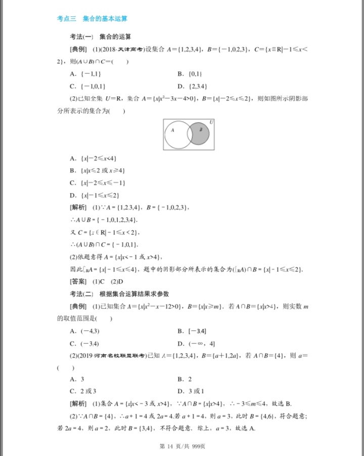 2022年高考数学知识点归纳，高中数学考点与题型