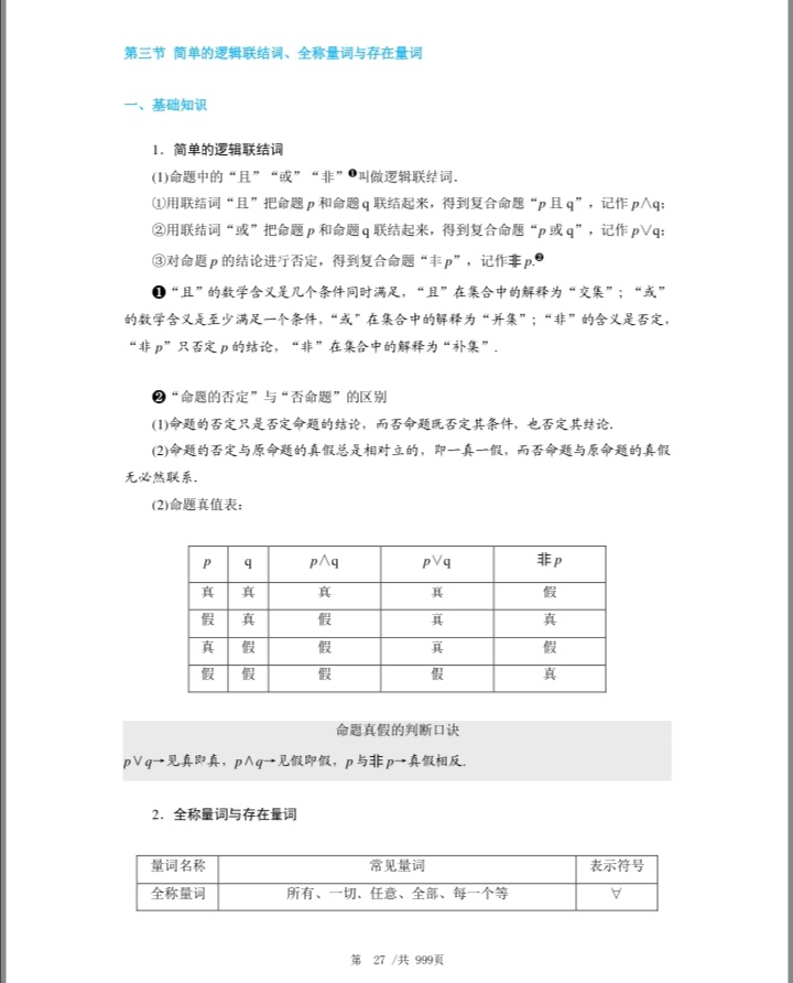 2022年高考数学知识点归纳，高中数学考点与题型