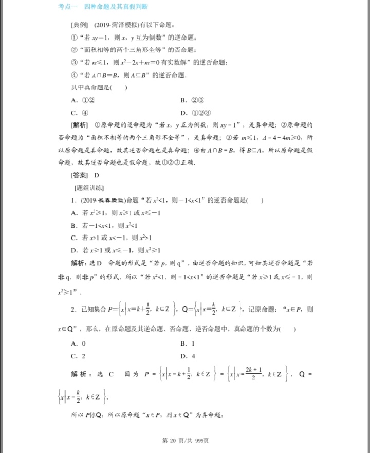 2022年高考数学知识点归纳，高中数学考点与题型