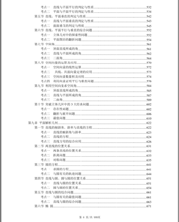 2022年高考数学知识点归纳，高中数学考点与题型