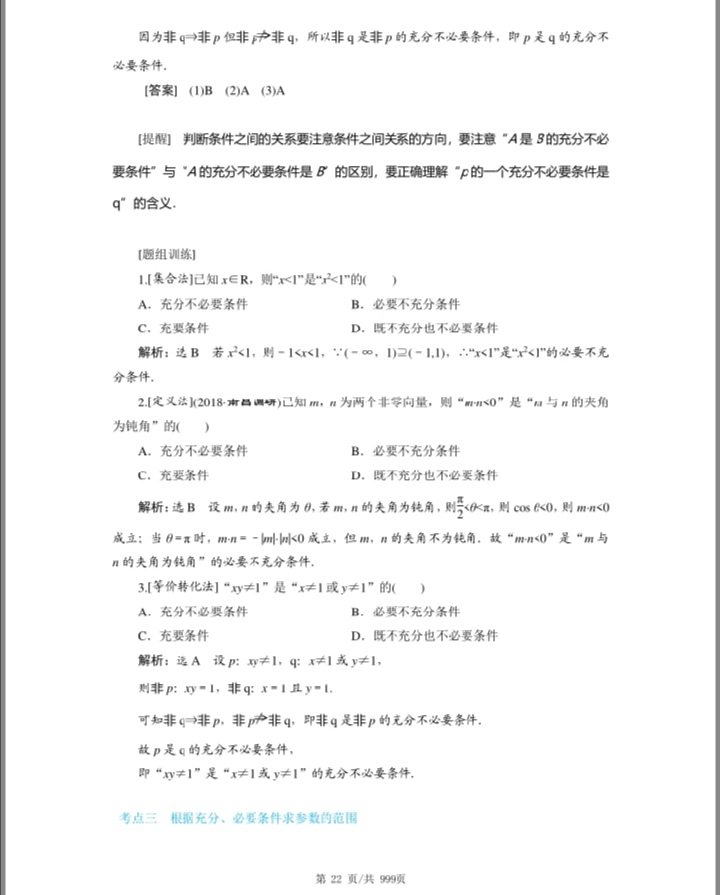 2022年高考数学知识点归纳，高中数学考点与题型