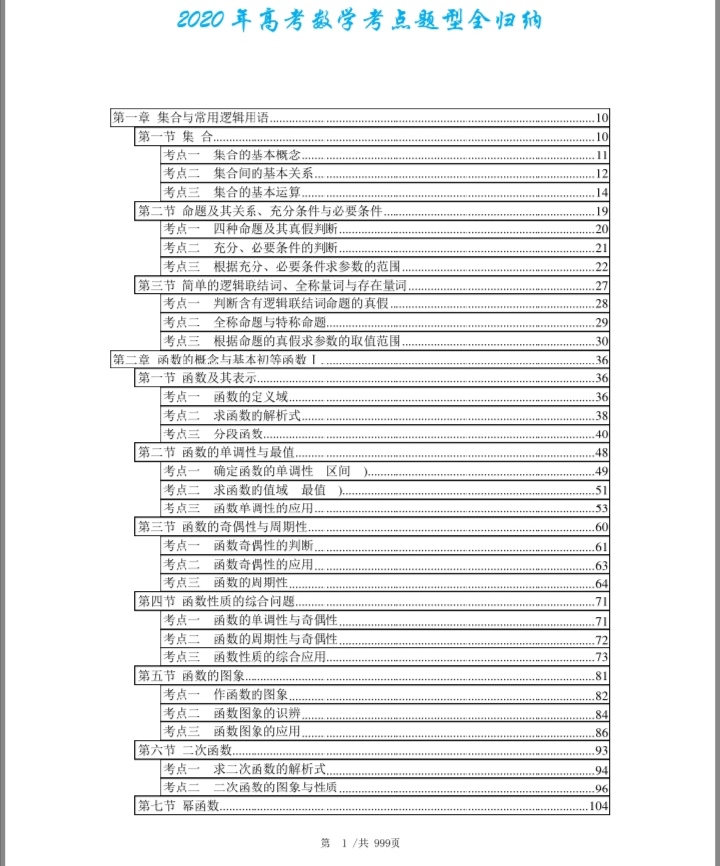 2022年高考数学知识点归纳，高中数学考点与题型