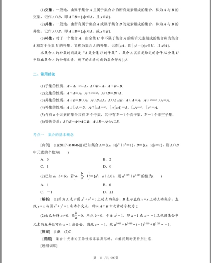 2022年高考数学知识点归纳，高中数学考点与题型