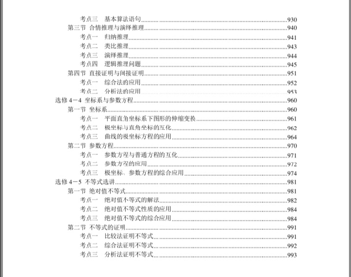 2022年高考数学知识点归纳，高中数学考点与题型