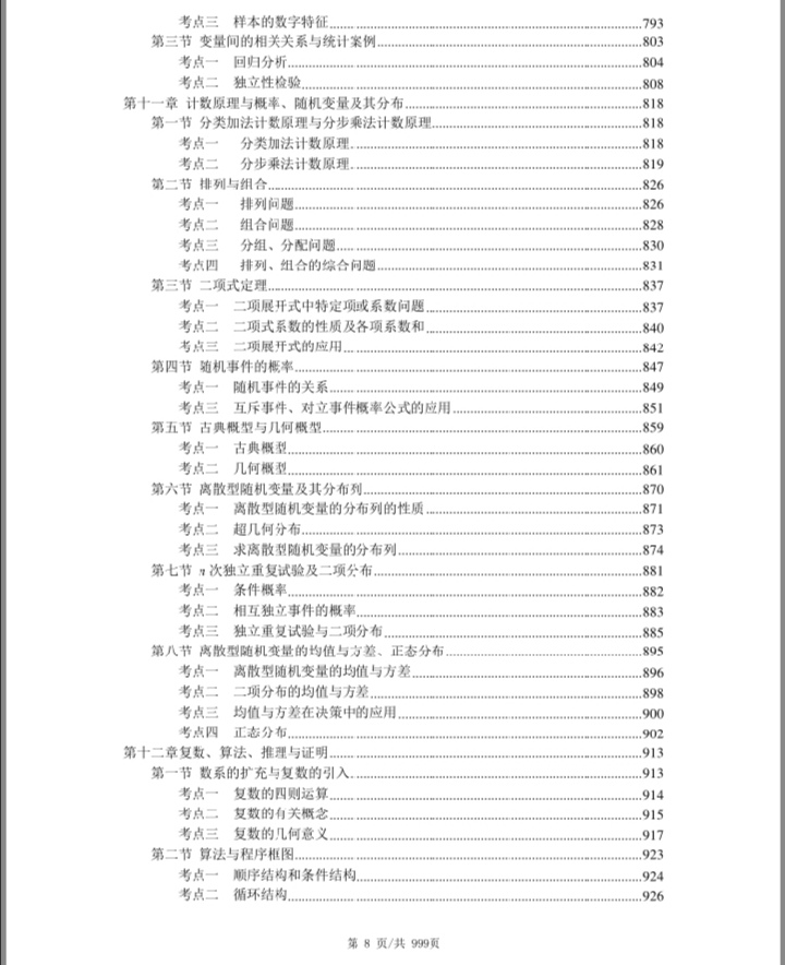 2022年高考数学知识点归纳，高中数学考点与题型