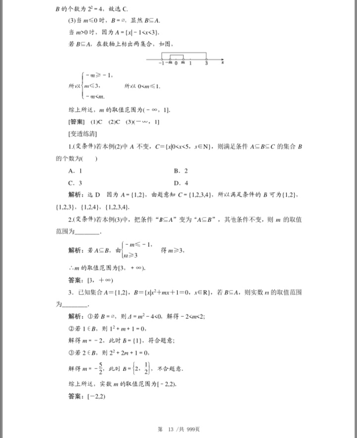 2022年高考数学知识点归纳，高中数学考点与题型