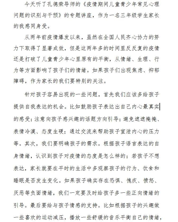 疫情心理健康讲座心得体会，心理讲座观后感1篇