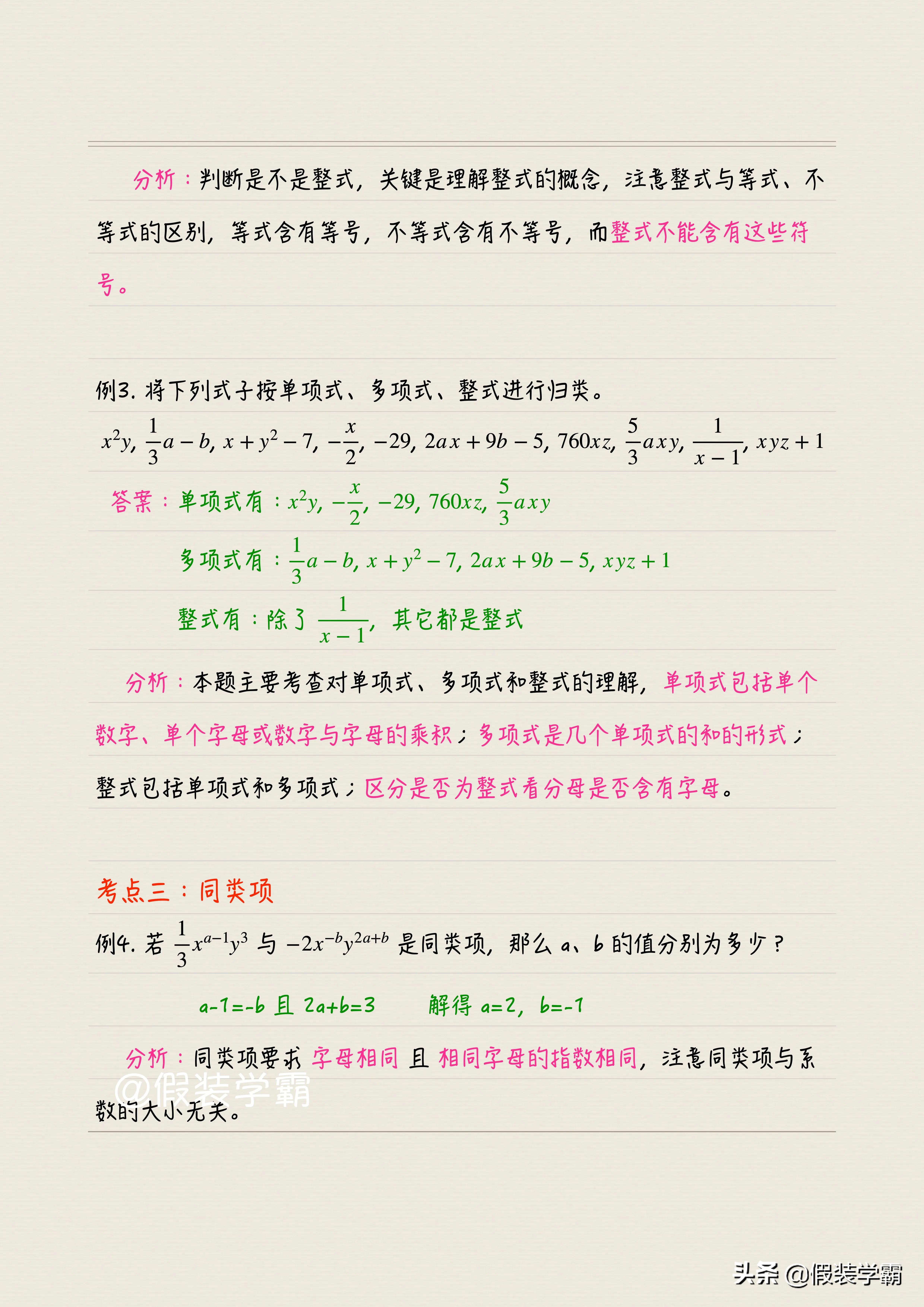 整式的加减教案设计，初中数学知识点和例题解析