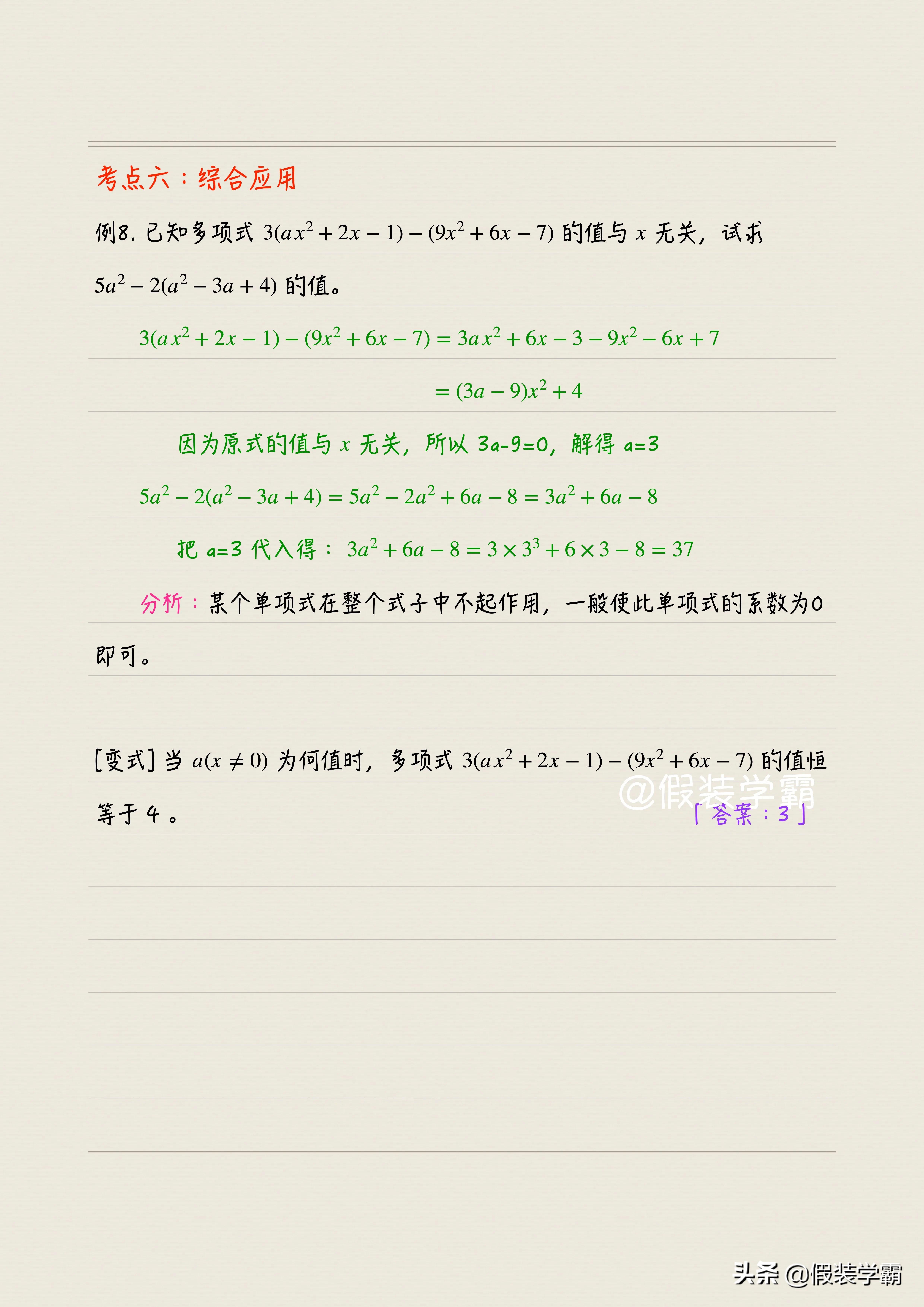 整式的加减教案设计，初中数学知识点和例题解析