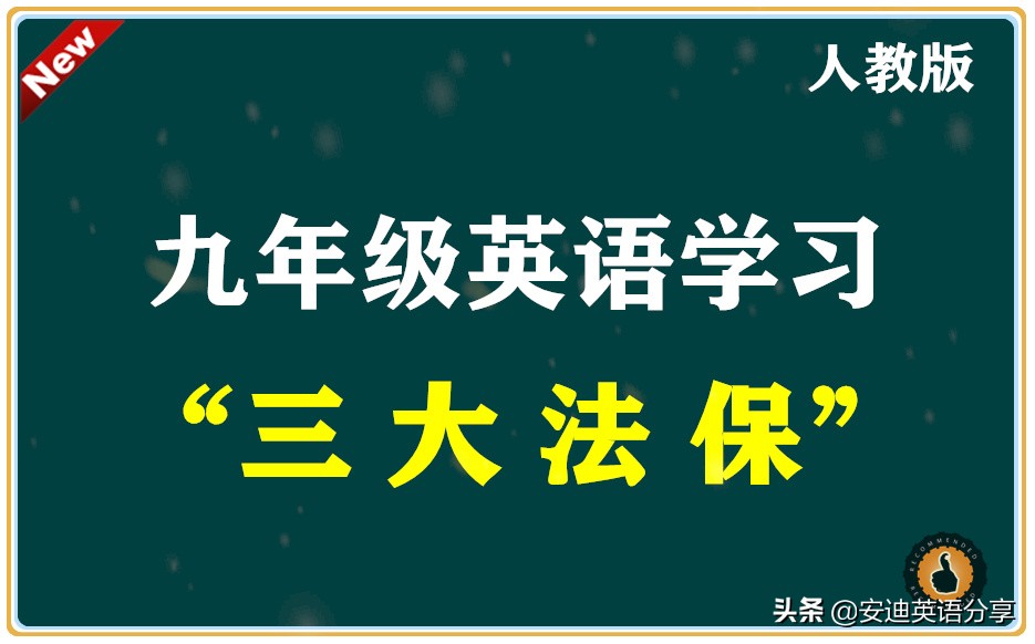 九年级英语学习方法技巧，英语提升成绩三大法保