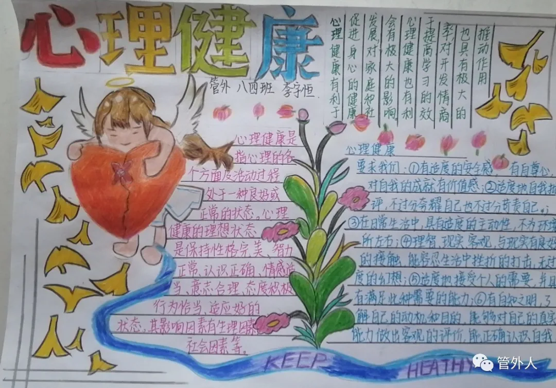 疫情期间疏导心理健康手抄报（分享19张简画）