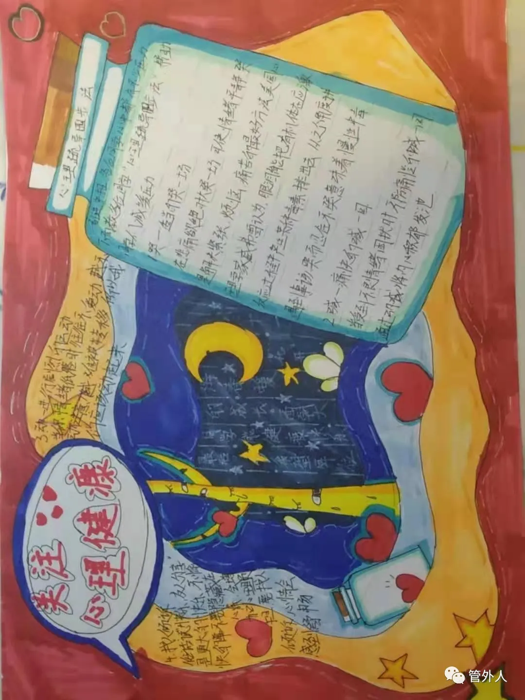 疫情期间疏导心理健康手抄报（分享19张简画）