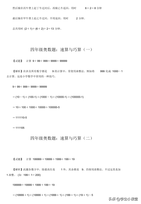 四年级奥数题50道详细解析，小学奥数题三大内容