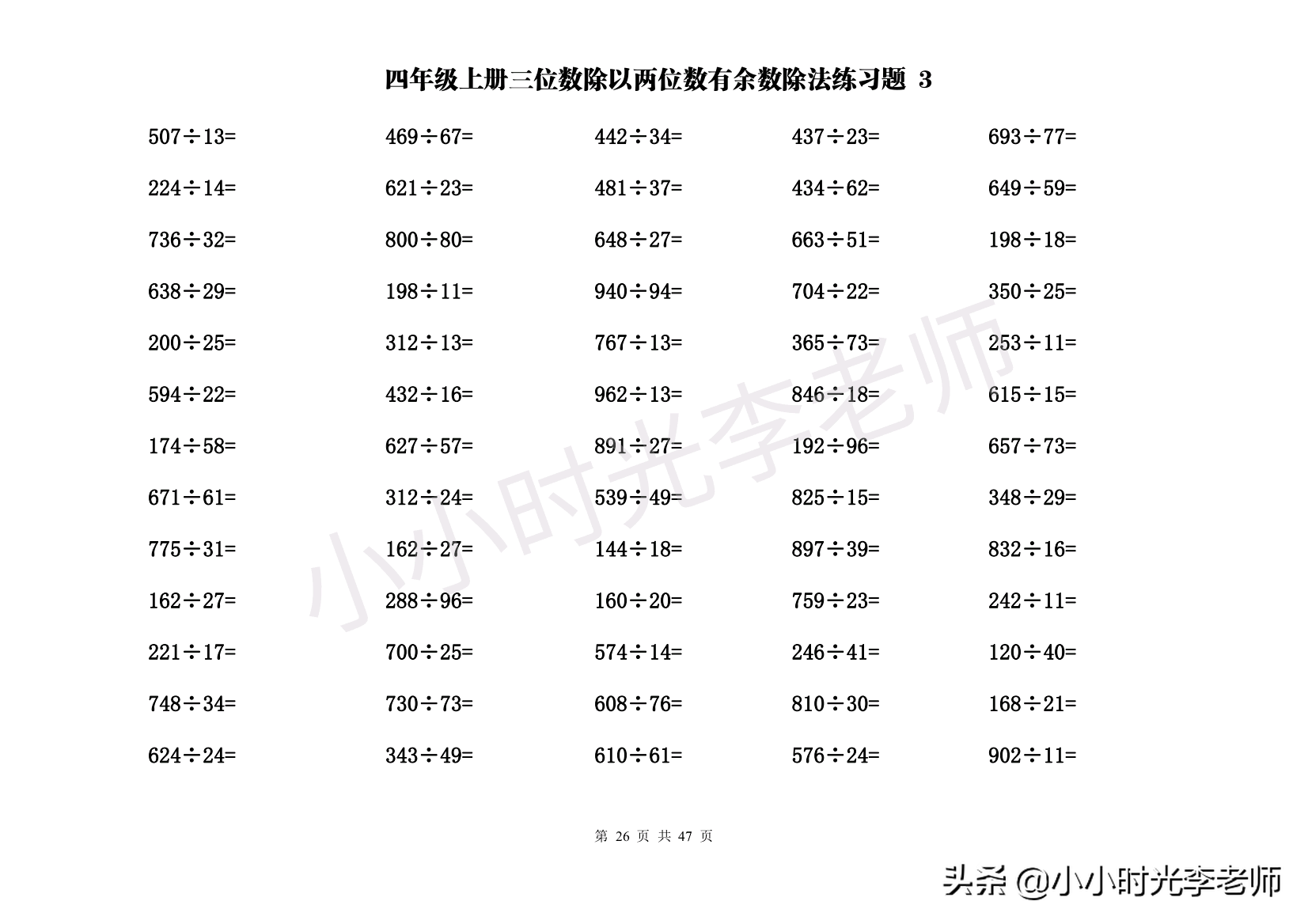 除法口算题四上100道（口算题卡及应用题专练）