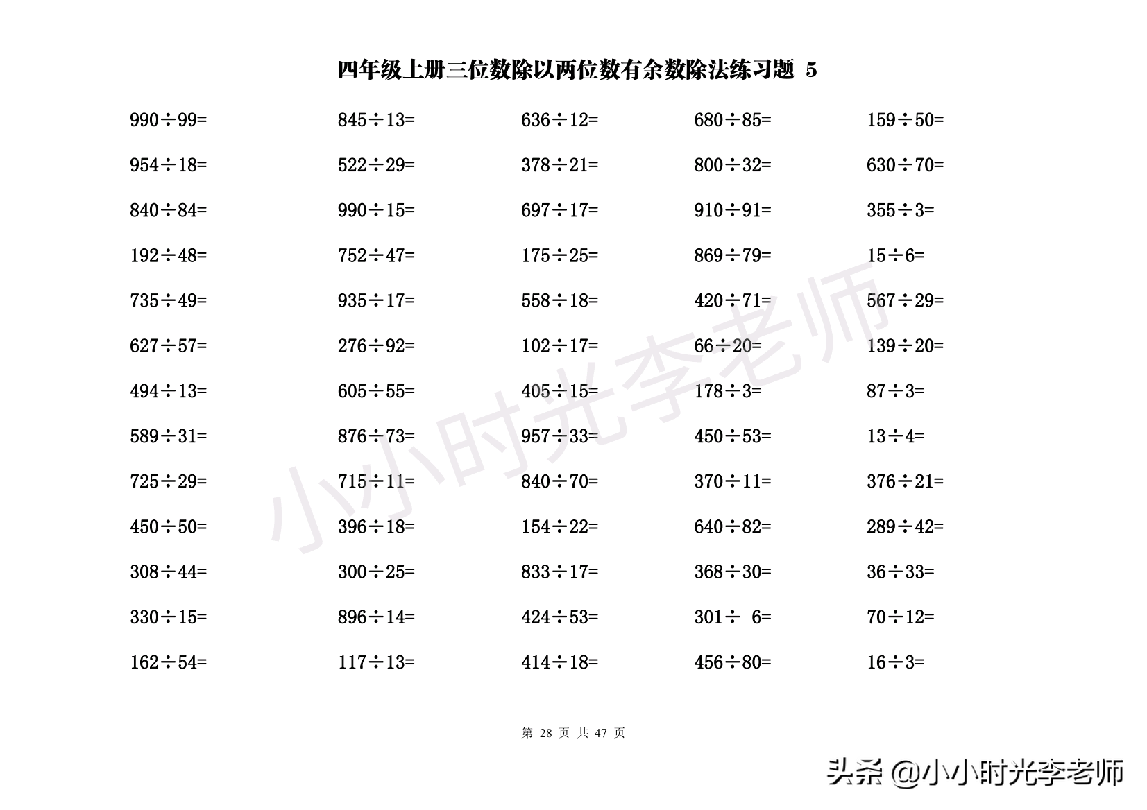 除法口算题四上100道（口算题卡及应用题专练）