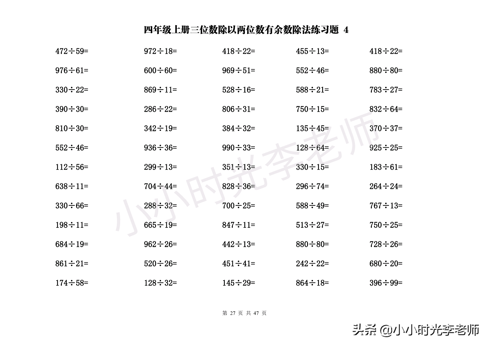 除法口算题四上100道（口算题卡及应用题专练）