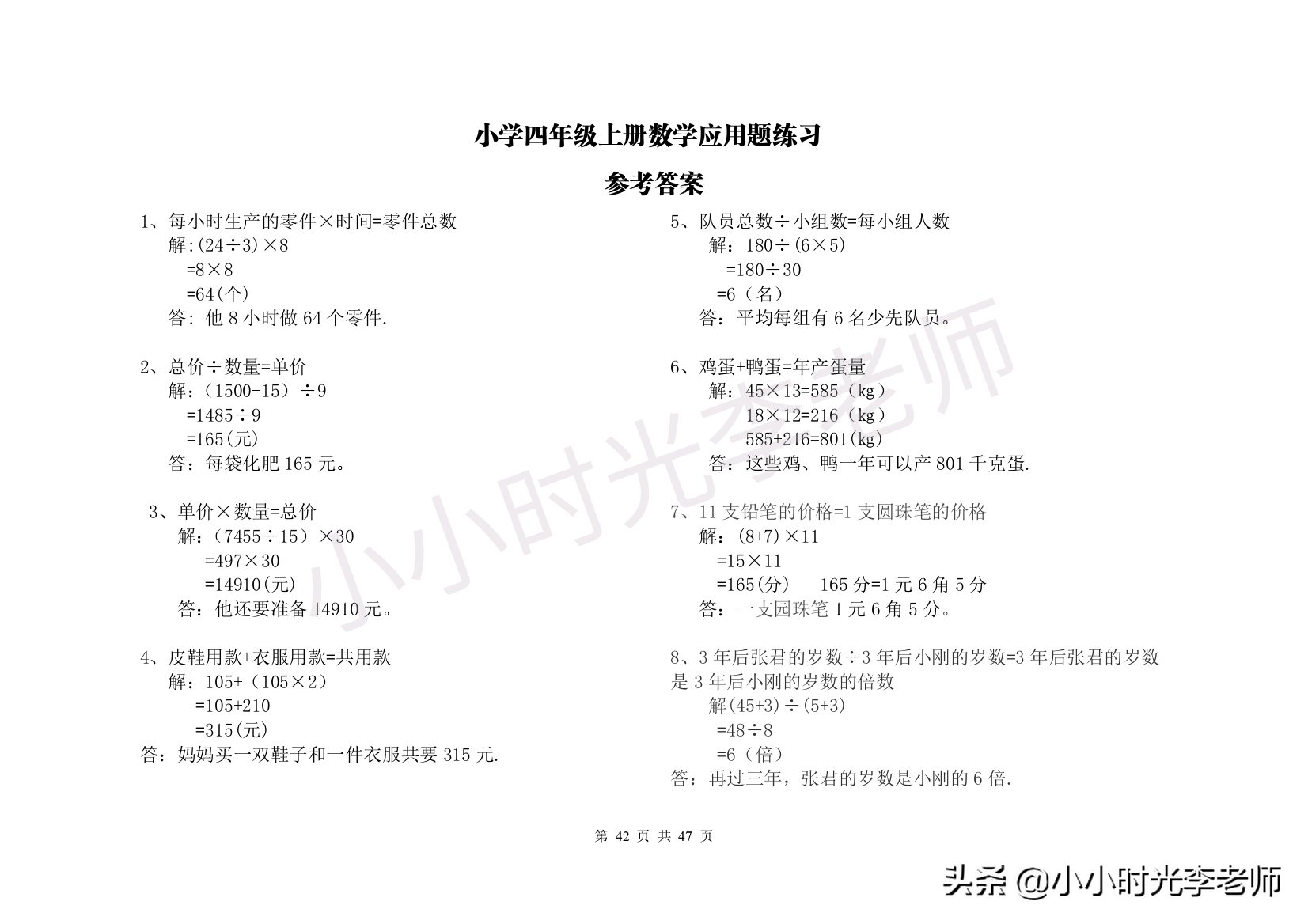 除法口算题四上100道（口算题卡及应用题专练）