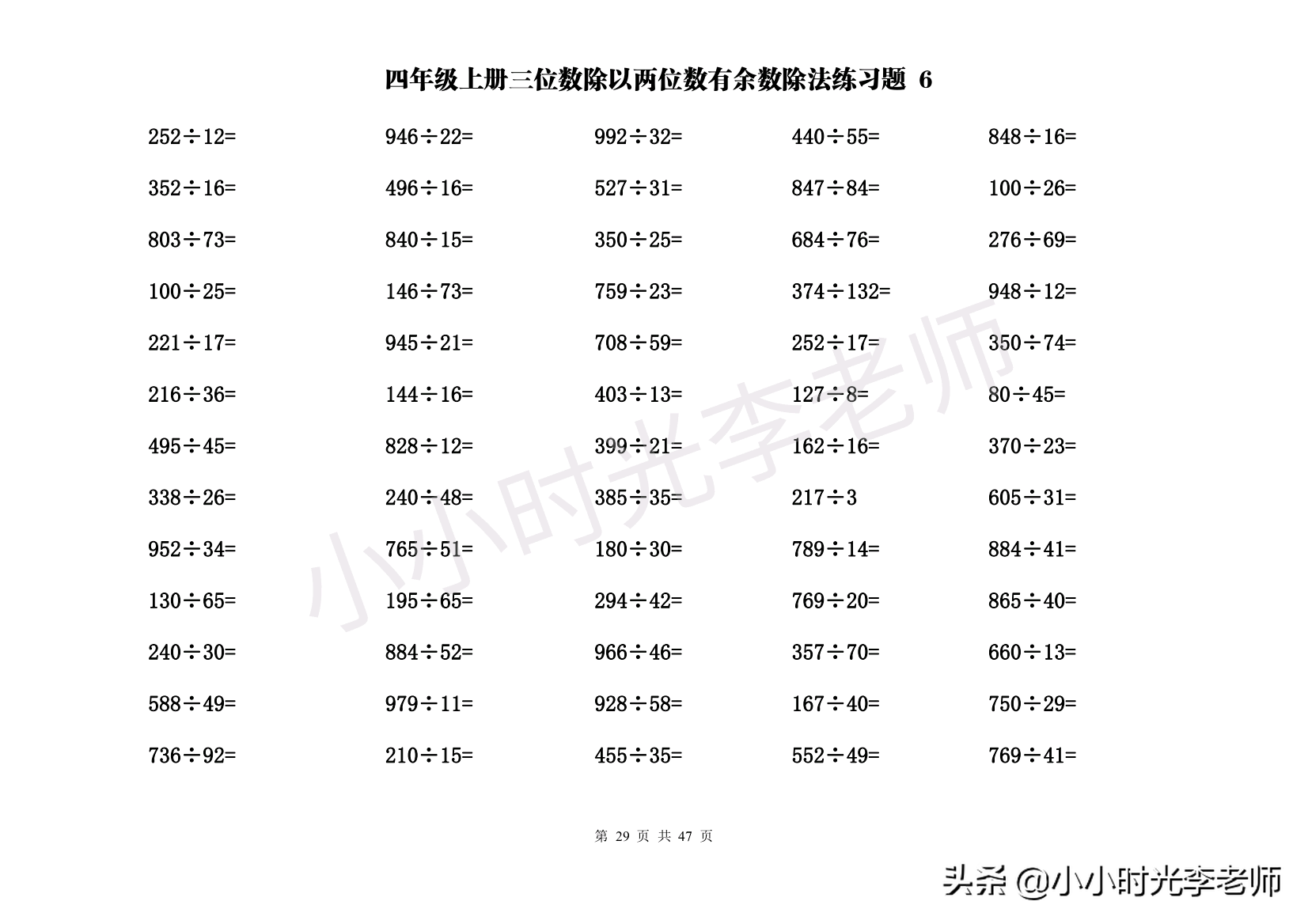 除法口算题四上100道（口算题卡及应用题专练）