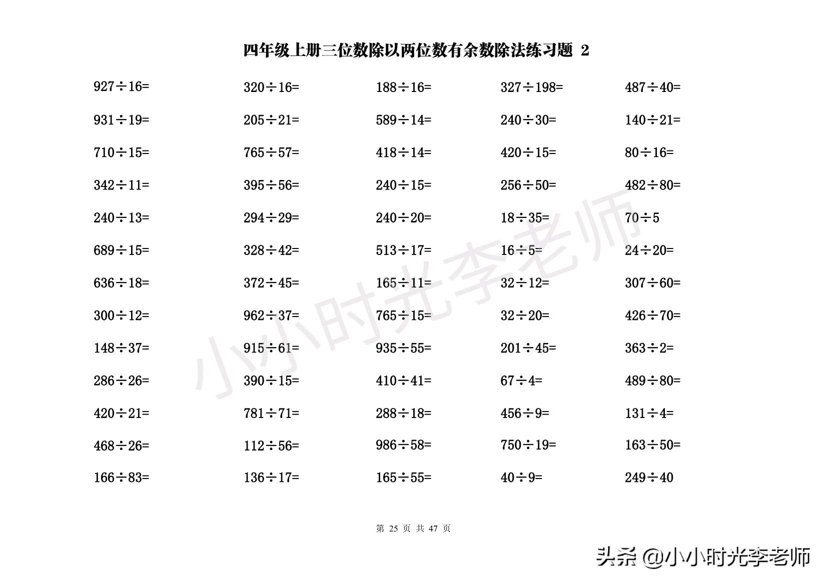 除法口算题四上100道（口算题卡及应用题专练）