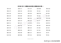 除法口算题四上100道（口算题卡及应用题专练）