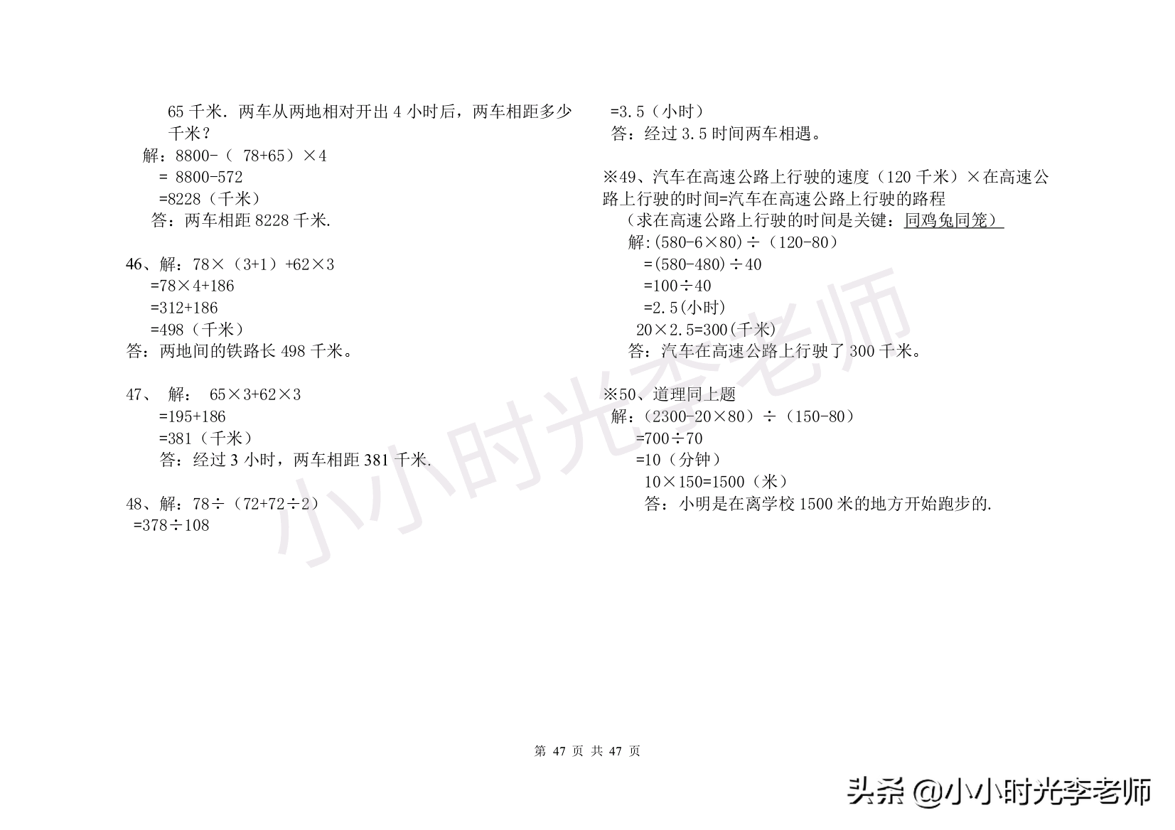 除法口算题四上100道（口算题卡及应用题专练）