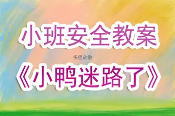 2022小班教案大全（幼儿园小班教案简案）