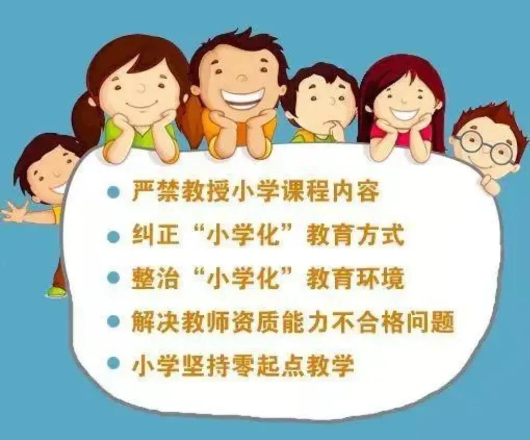 幼儿园教拼音识字被查处，幼儿园禁止小学化教育