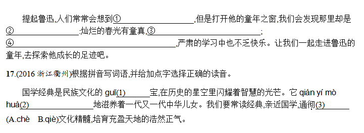 从百草园到三味书屋阅读练习，课文阅读习题及答案