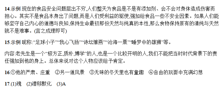 从百草园到三味书屋阅读练习，课文阅读习题及答案