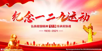 2022纪念一二九运动演讲稿及心得体会（精选10篇5分钟范稿）