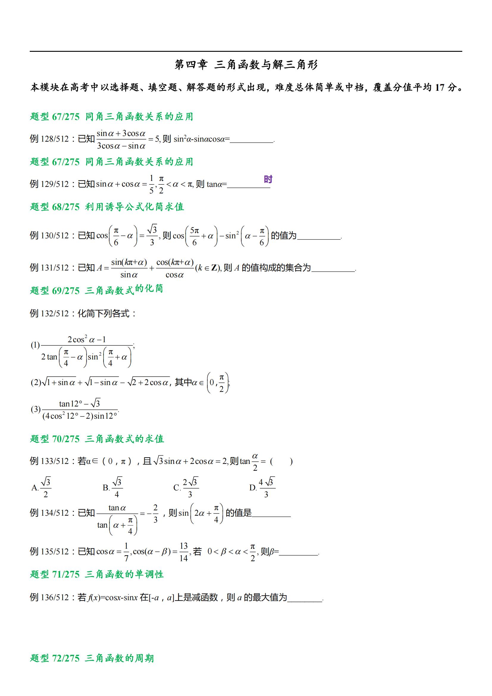 高中数学三年知识点考题，高考常考基础题型大全