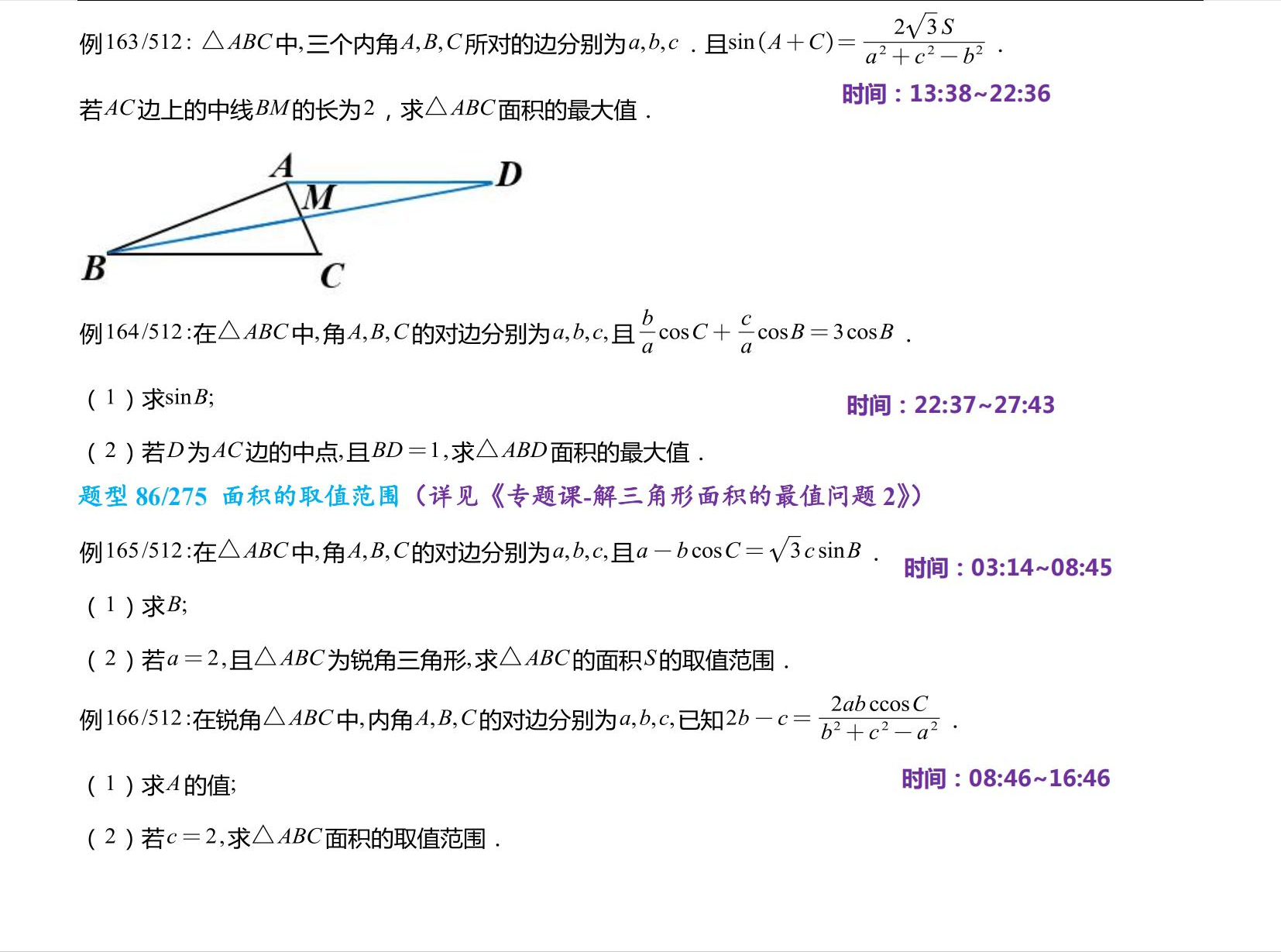 高中数学三年知识点考题，高考常考基础题型大全