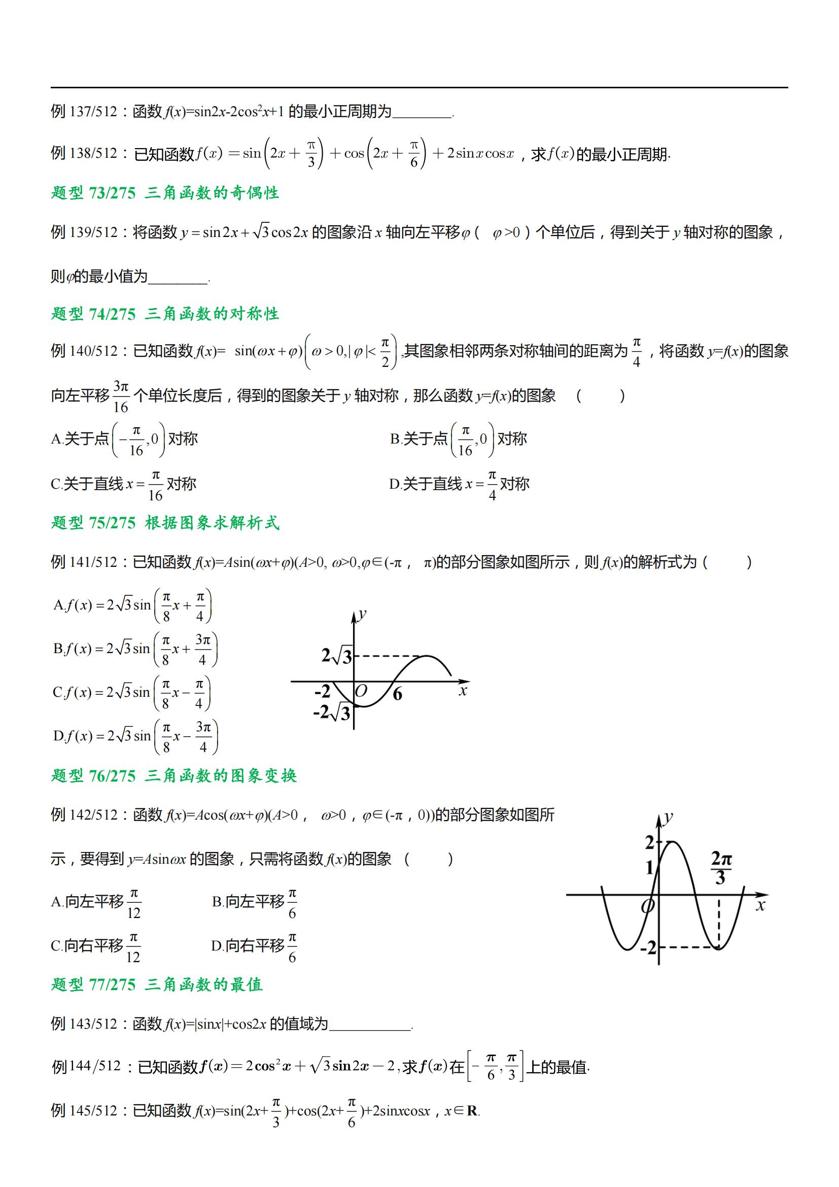 高中数学三年知识点考题，高考常考基础题型大全