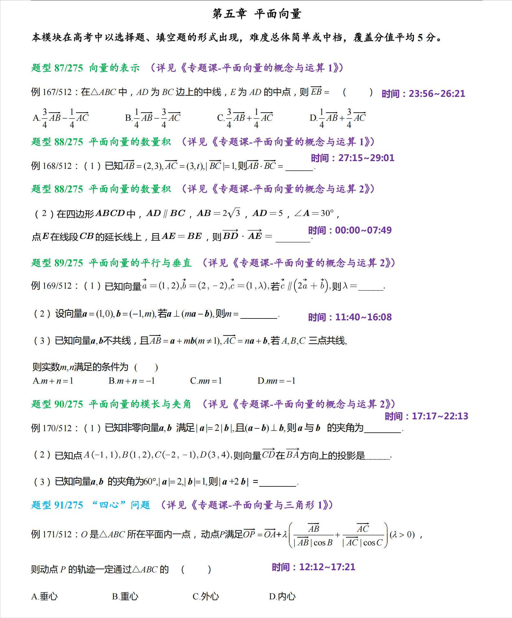 高中数学三年知识点考题，高考常考基础题型大全