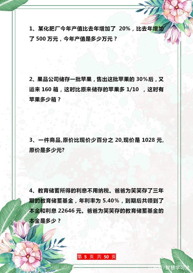 小升初数学必考200道应用题，数学常考大题练习