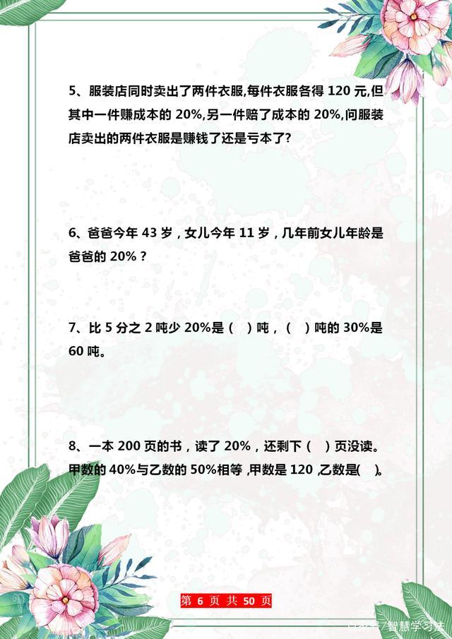 小升初数学必考200道应用题，数学常考大题练习